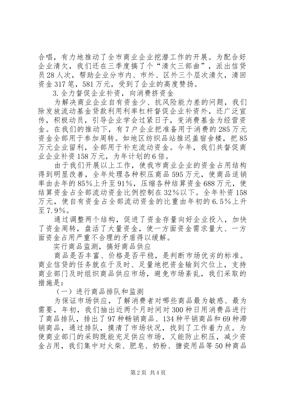 2024年工商金融年终工作总结范文_第2页