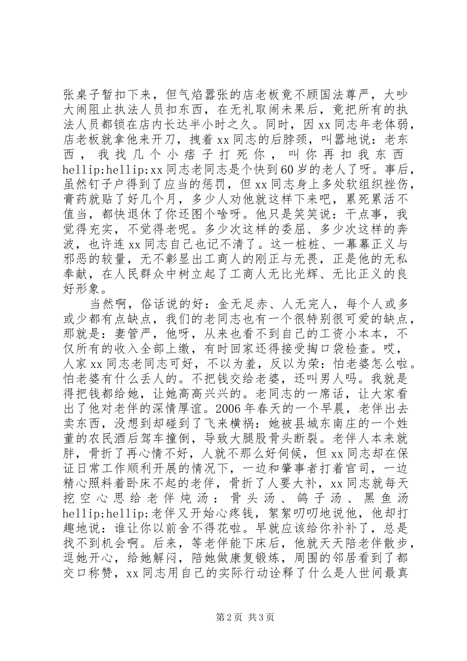 2024年工商局爱岗敬业演讲让工商实干精神薪火相传_第2页