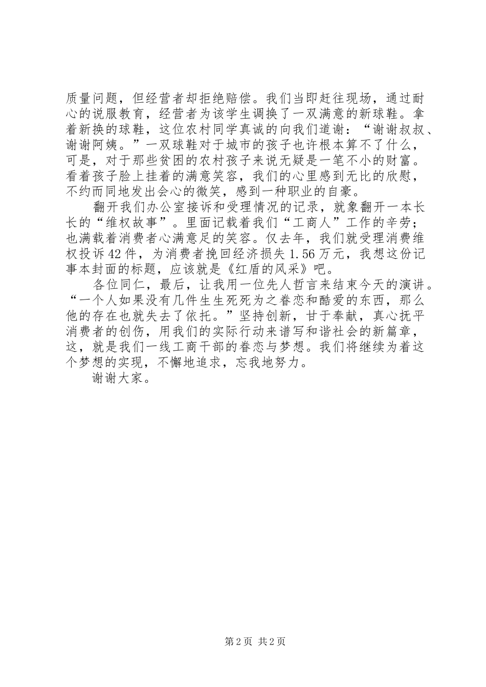 2024年工商局爱祖国演讲稿_第2页