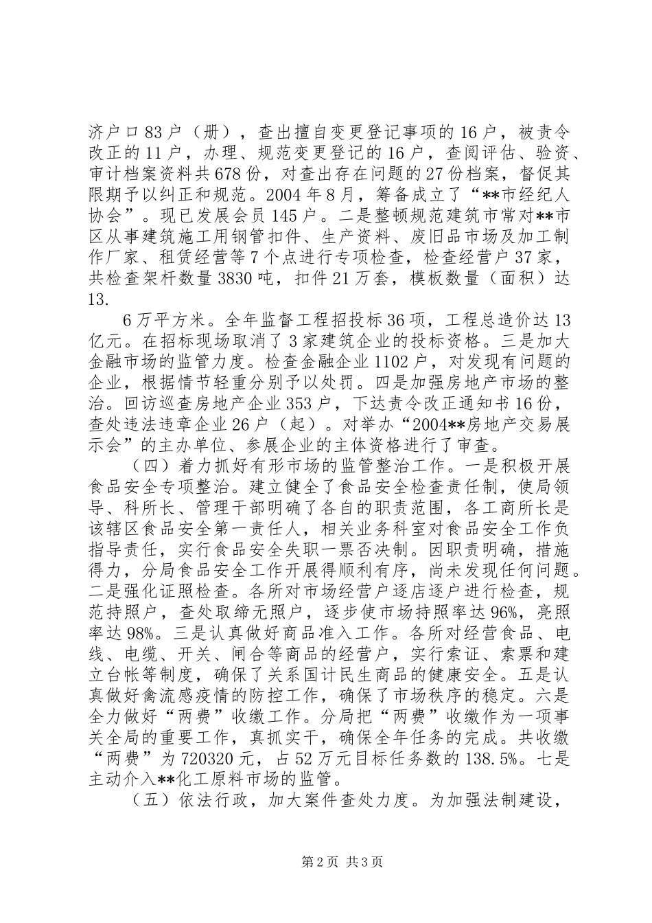 2024年工商局班子述职述廉报告述职报告_第2页