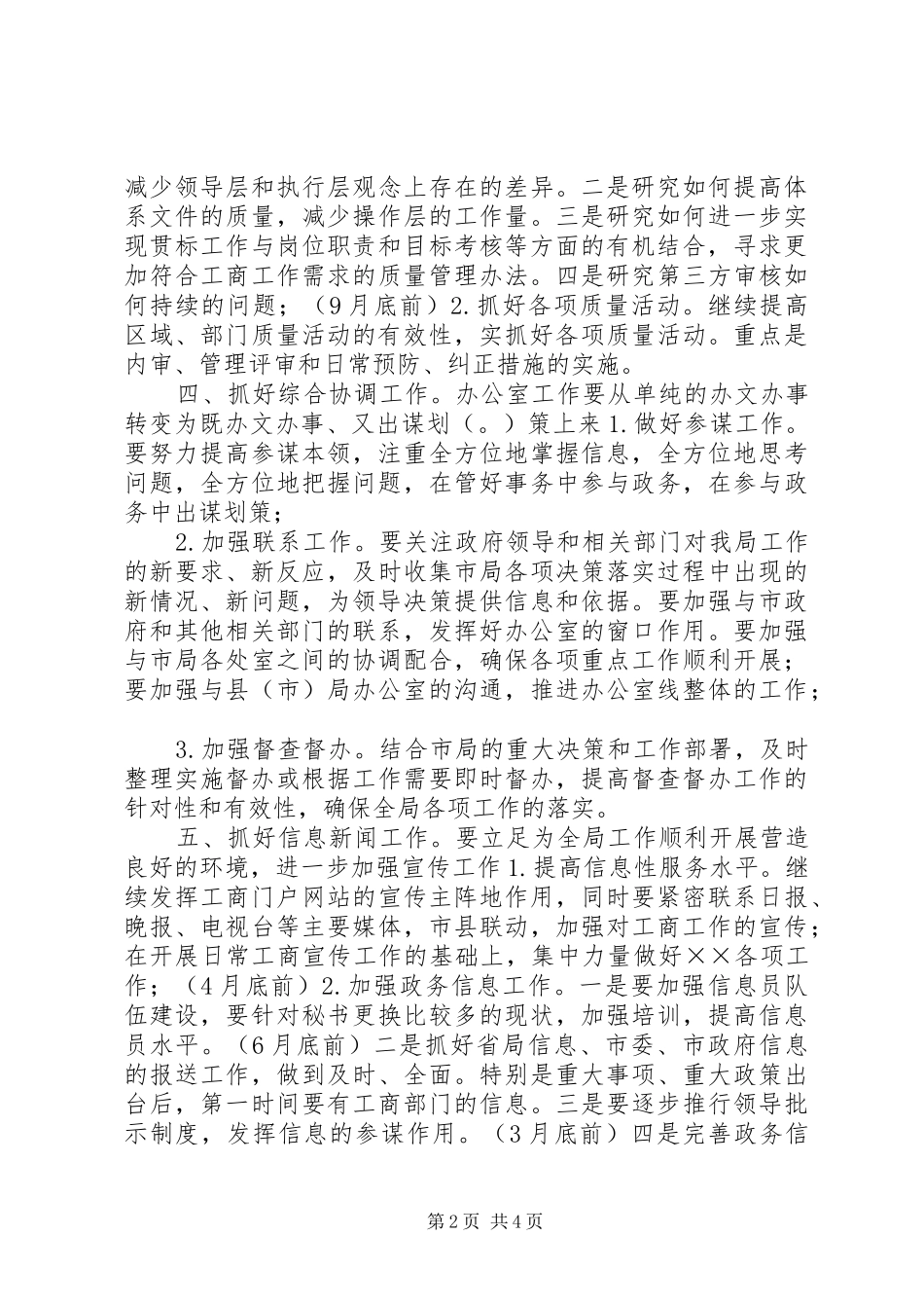 2024年工商局办公室年度工作计划_第2页