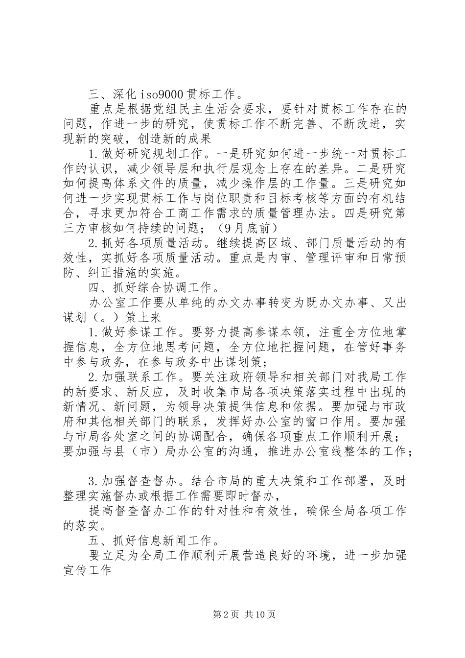 2024年工商局办公室年度工作计划范文_第2页