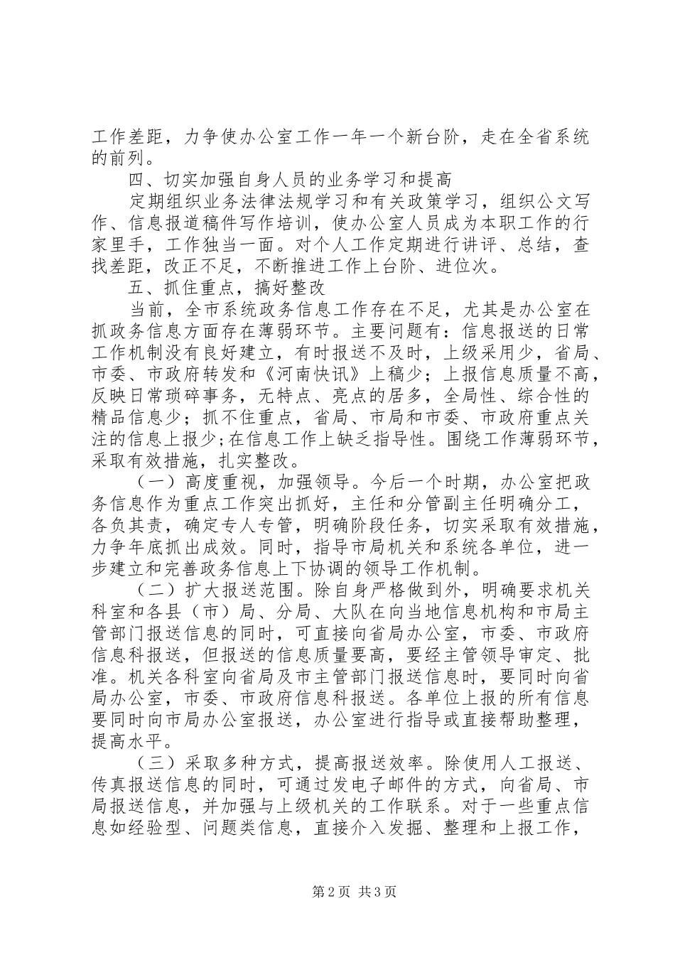 2024年工商局办公室思想作风整改措施_第2页