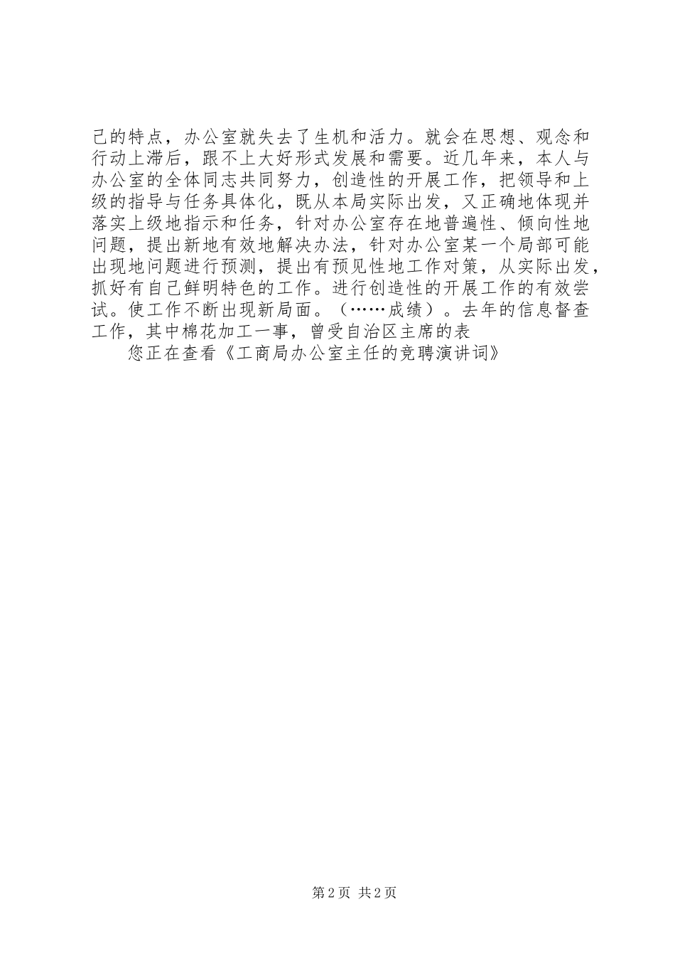 2024年工商局办公室主任的竞聘演讲词_第2页