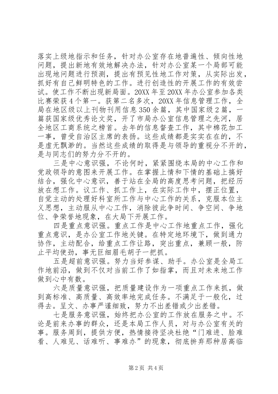 2024年工商局办公室主任竞聘报告_第2页