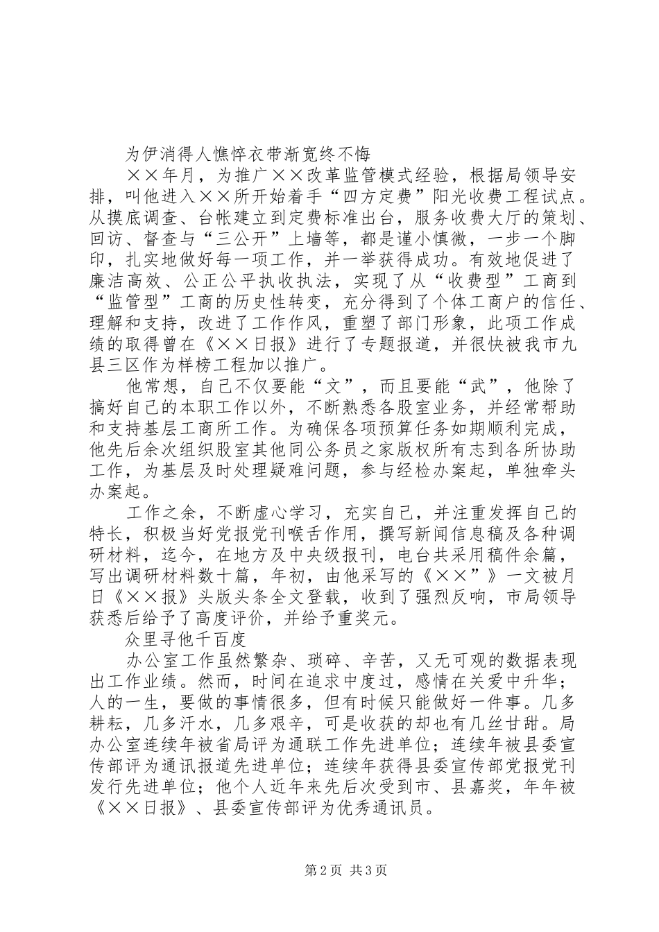 2024年工商局办公室主任先进事迹_第2页