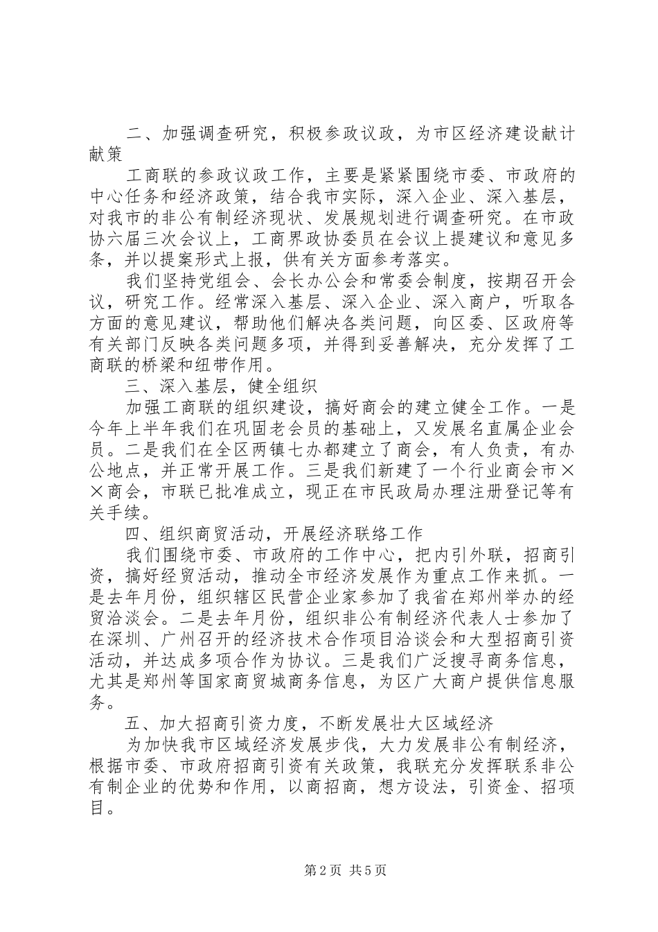 2024年工商局半年工作总结及下半年工作打算_第2页