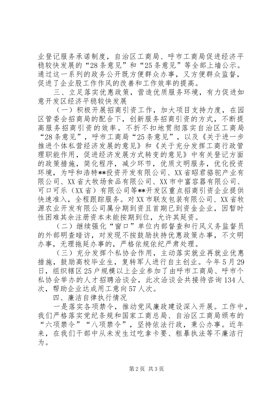 2024年工商局部门领导述职报告_第2页