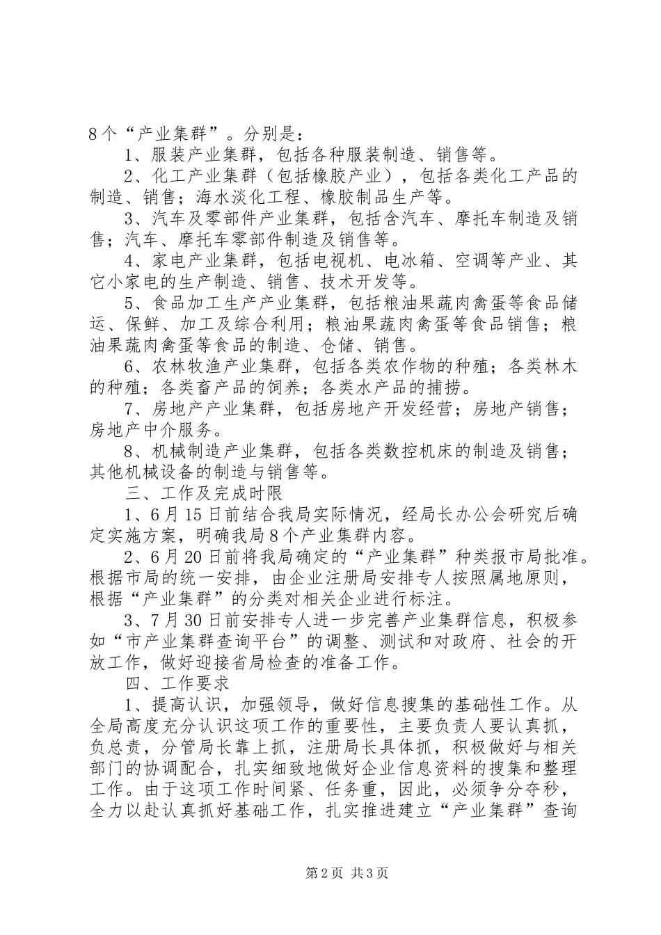2024年工商局产业集群工作意见_第2页