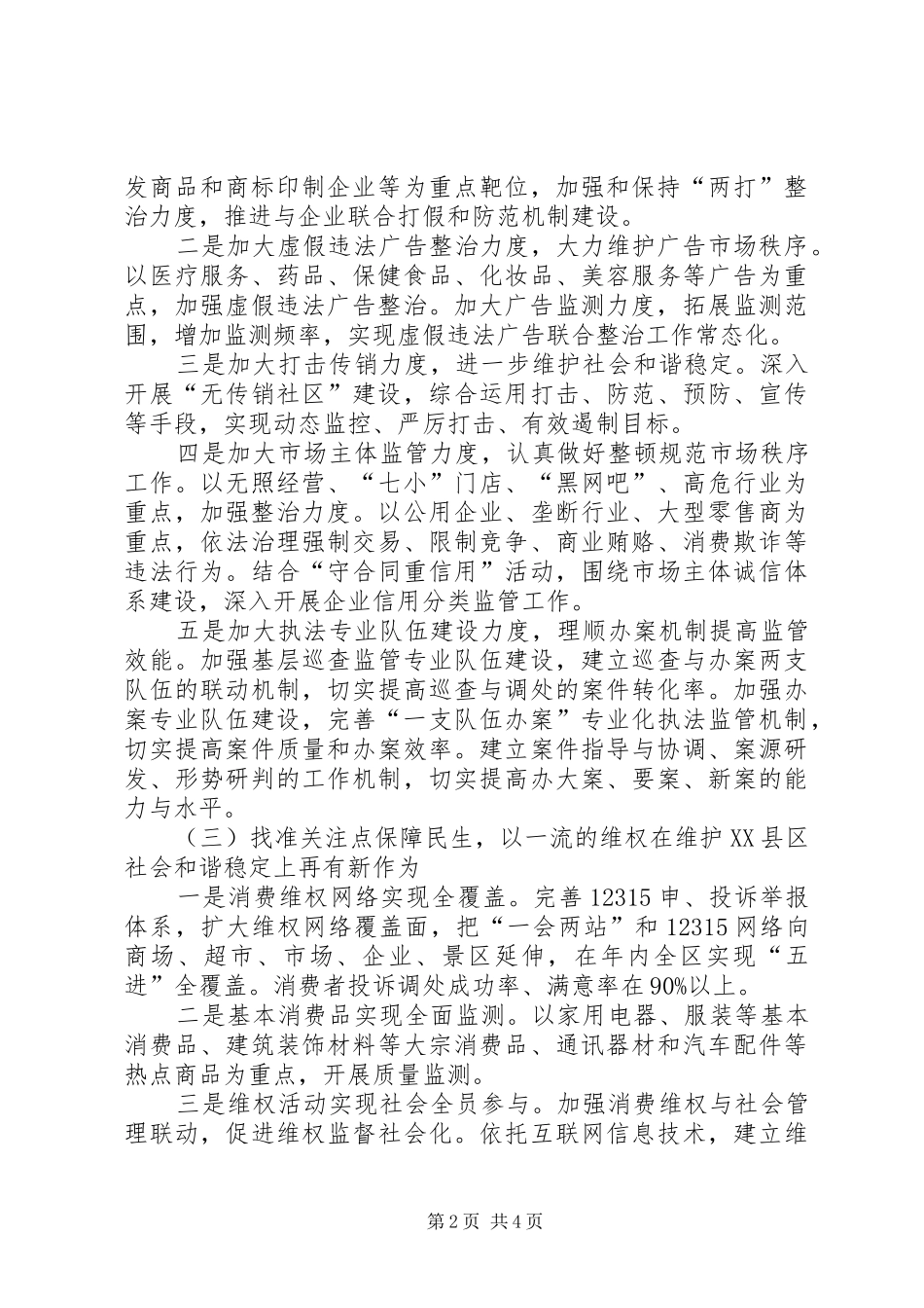 2024年工商局筹备组工作要点_第2页