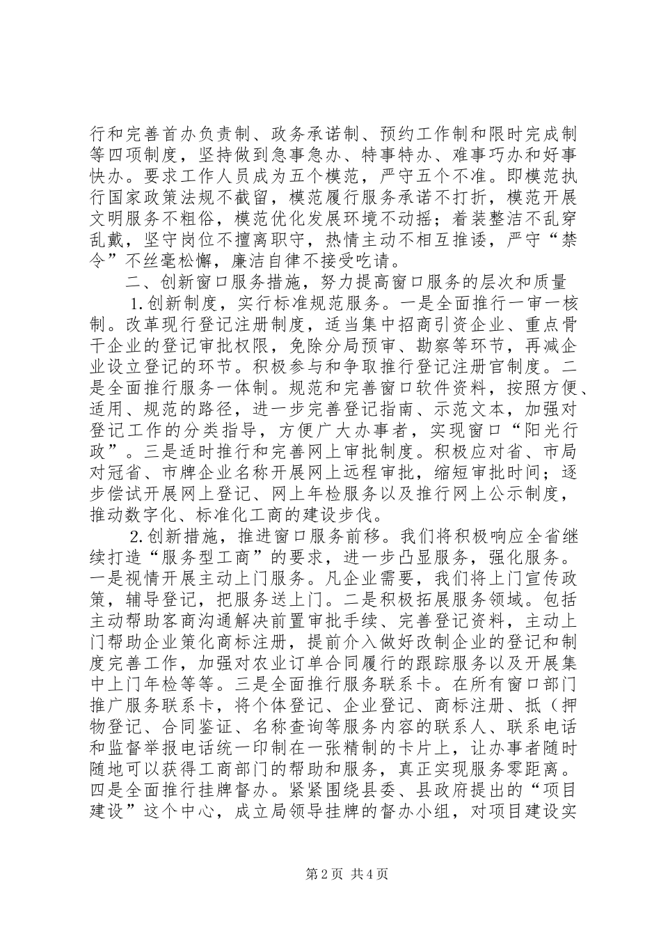 2024年工商局窗口服务工作表态讲话_第2页