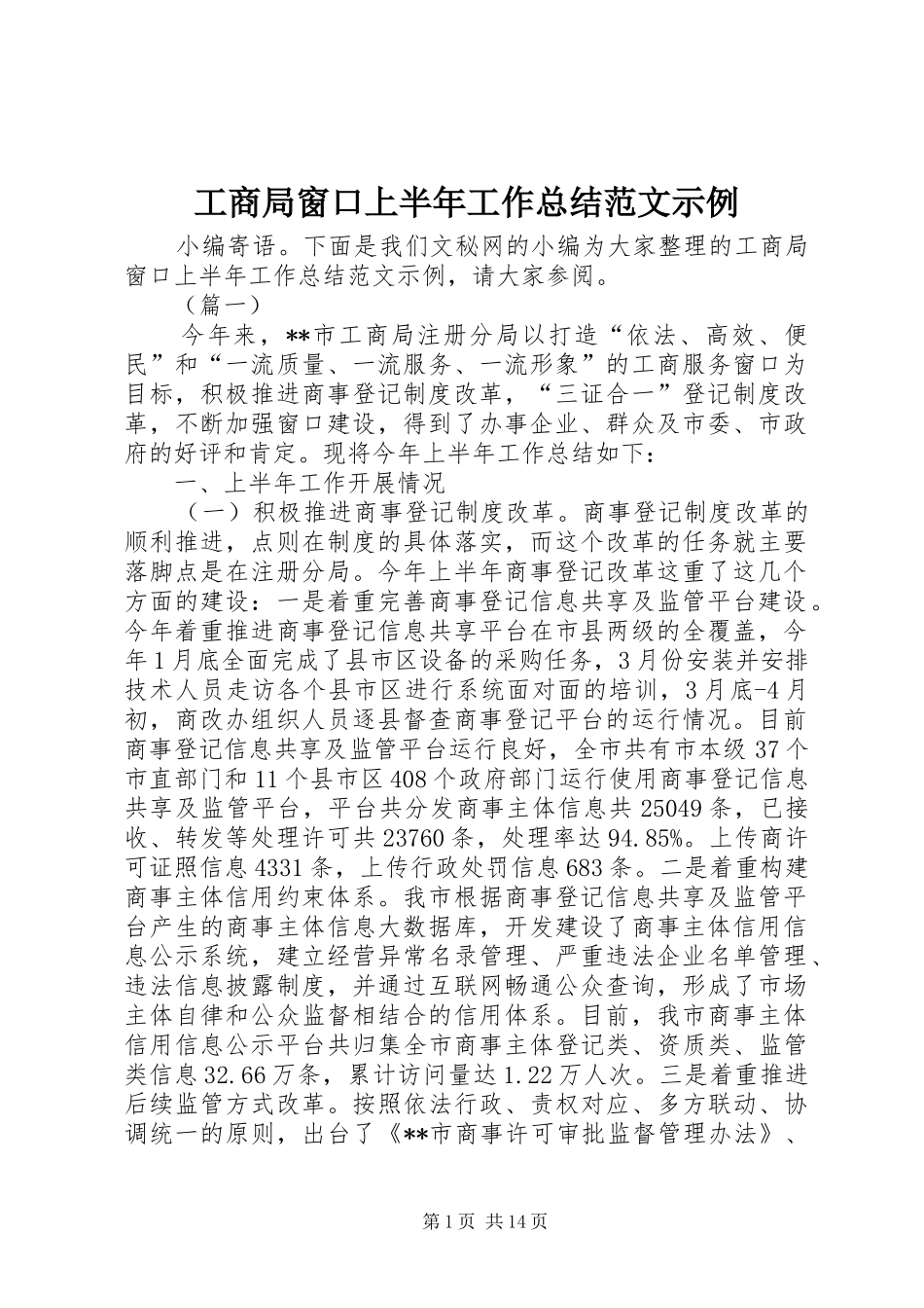 2024年工商局窗口上半年工作总结范文示例_第1页