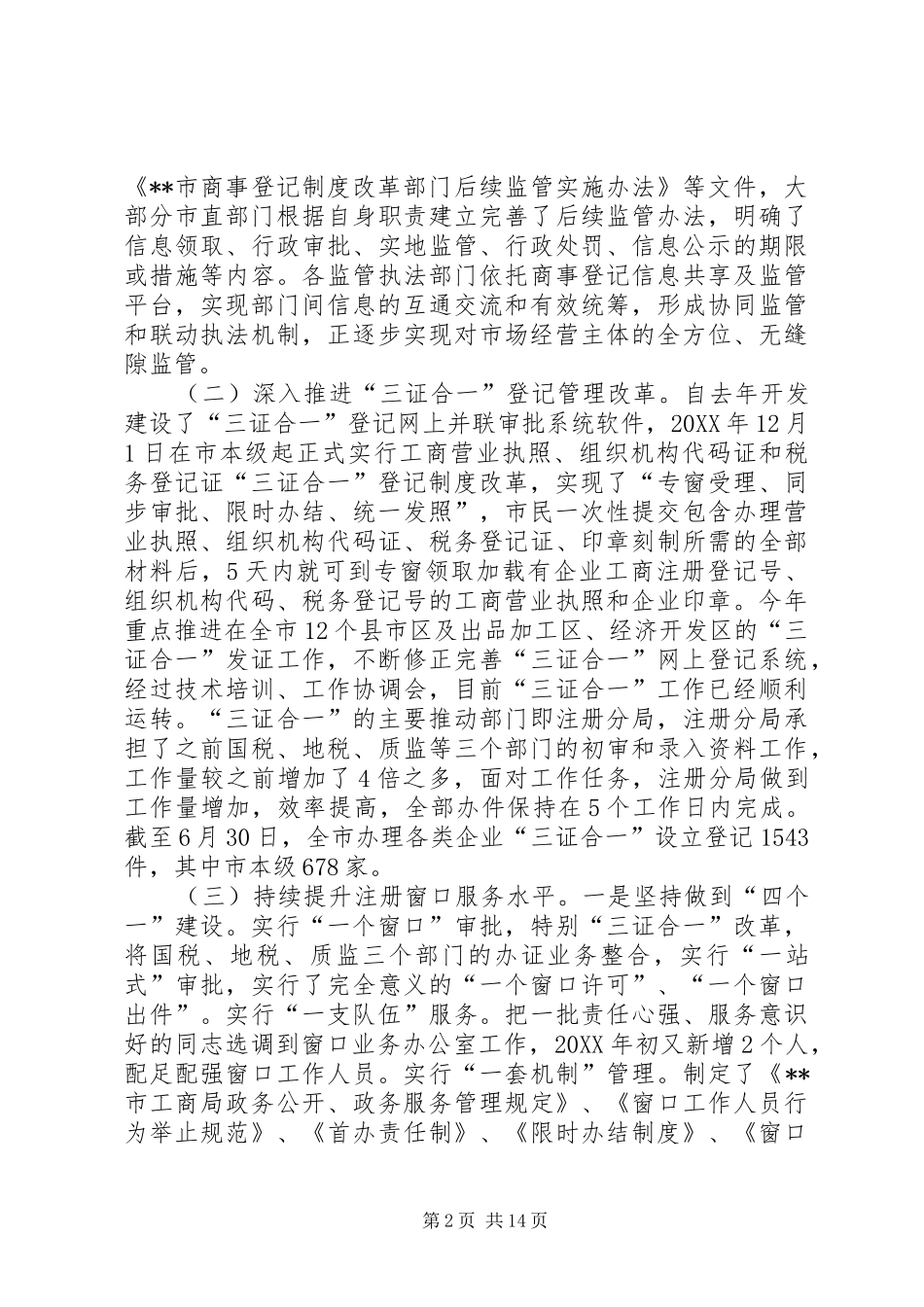 2024年工商局窗口上半年工作总结范文示例_第2页
