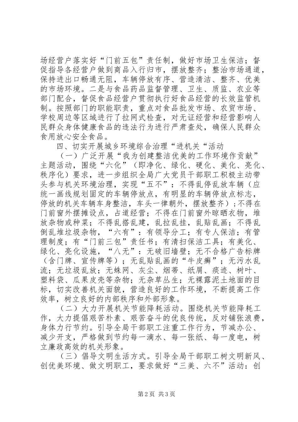 2024年工商局创建卫生单位工作总结_第2页