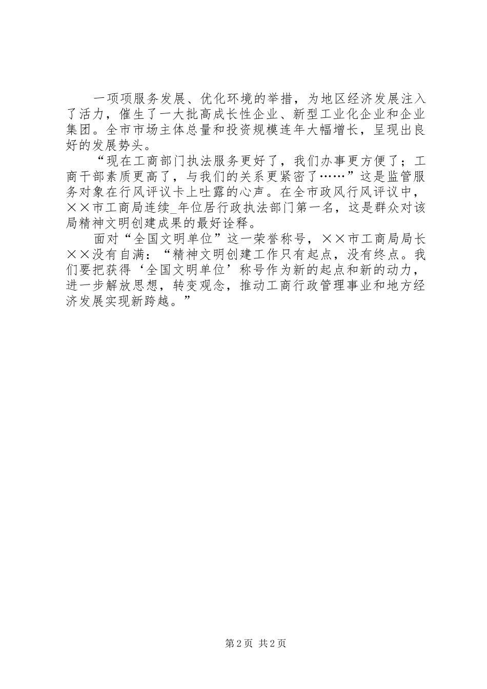 2024年工商局创建文明单位工作纪实_第2页