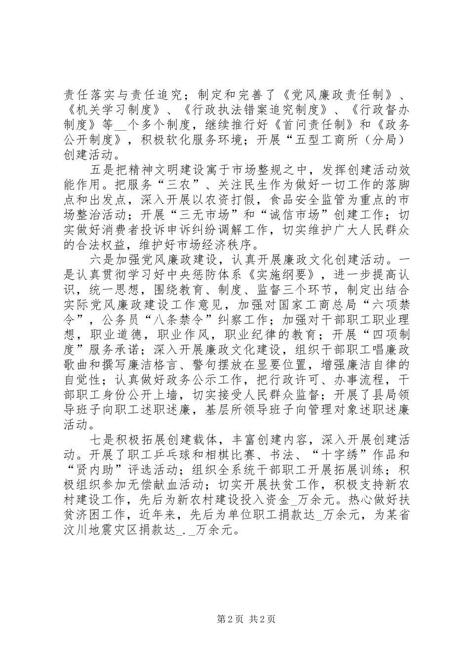 2024年工商局创建文明单位汇报材料_第2页