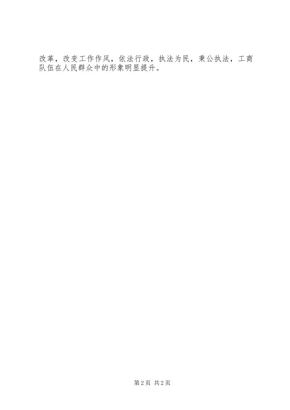 2024年工商局创建文明单位申报材料_第2页