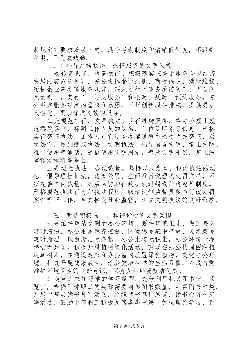 2024年工商局创建文明机关实施方案_第2页