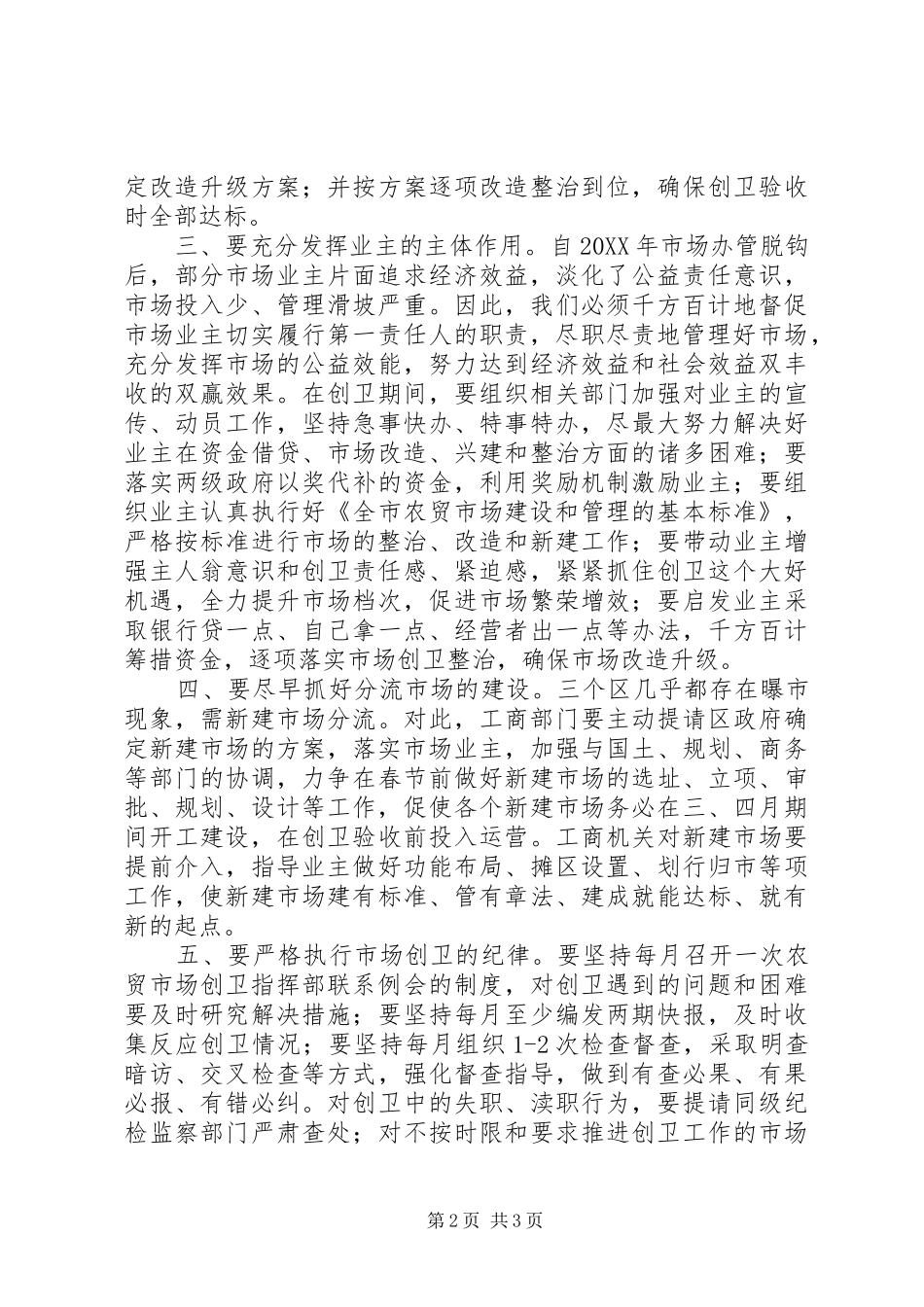 2024年工商局创卫表态讲话_第2页