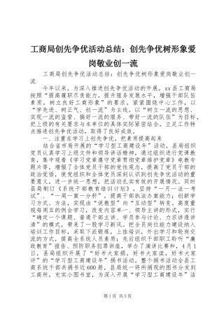 2024年工商局创先争优活动总结创先争优树形象爱岗敬业创一流