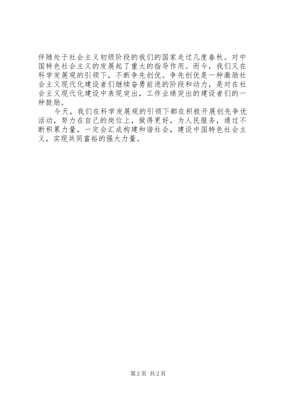 2024年工商局创先争优讲演稿_第2页