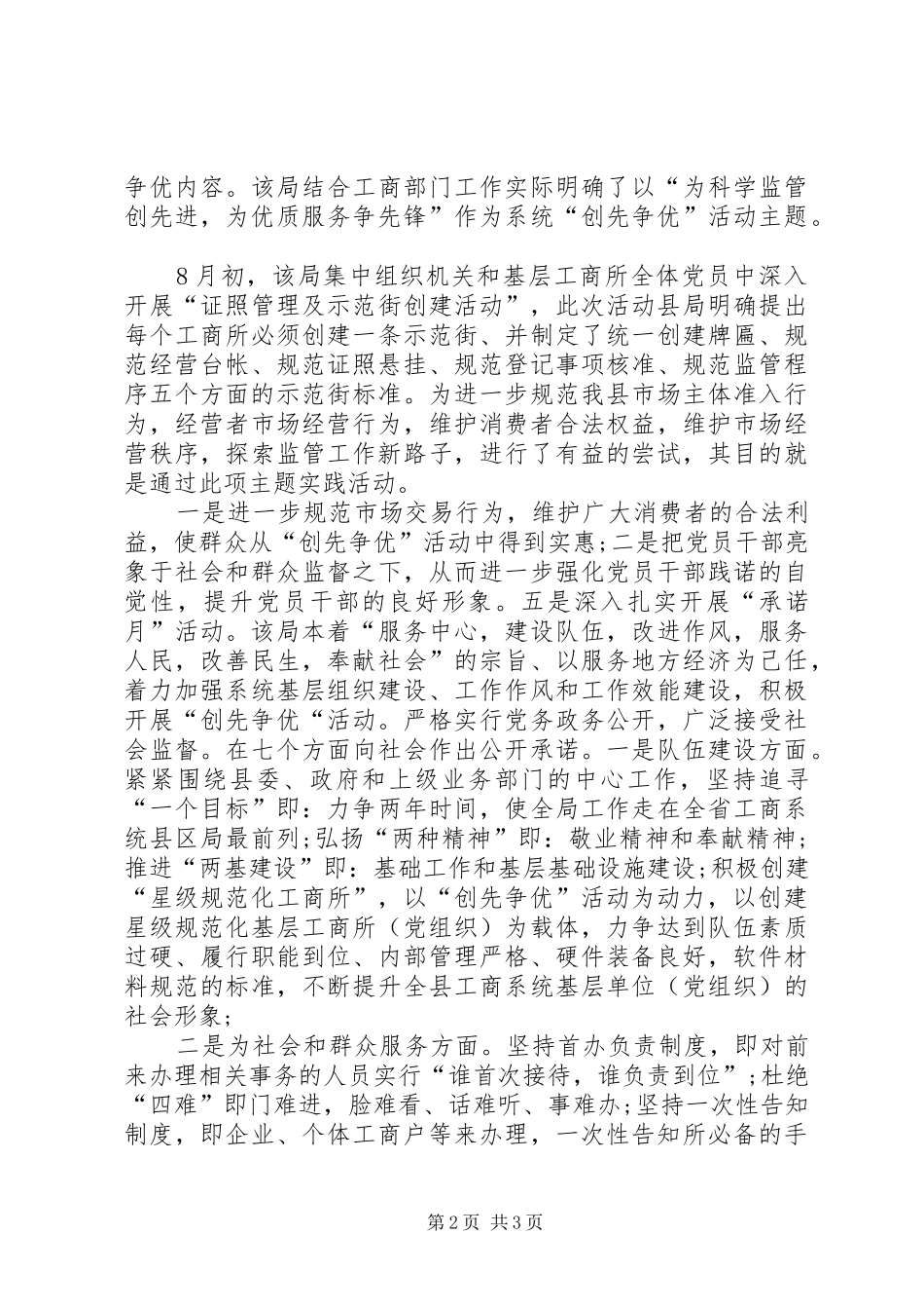 2024年工商局创先争优先进事迹材料_第2页