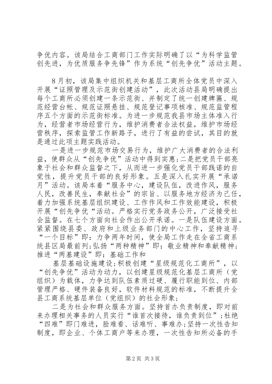 2024年工商局创先争优优秀事迹材料_第2页