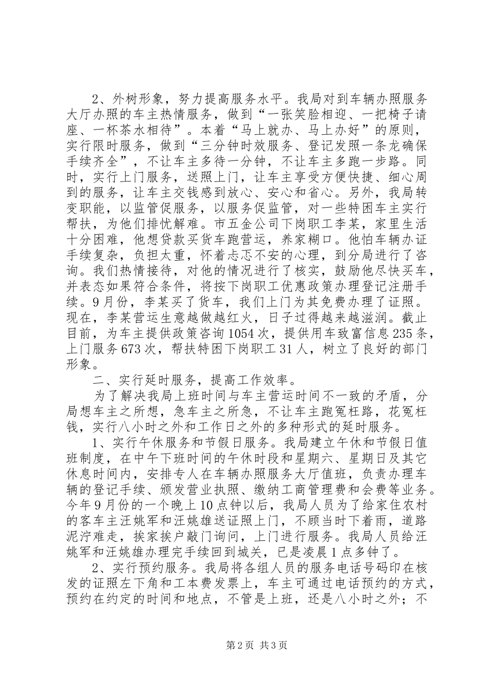 2024年工商局创新服务方式构建和谐社会经验材料_第2页