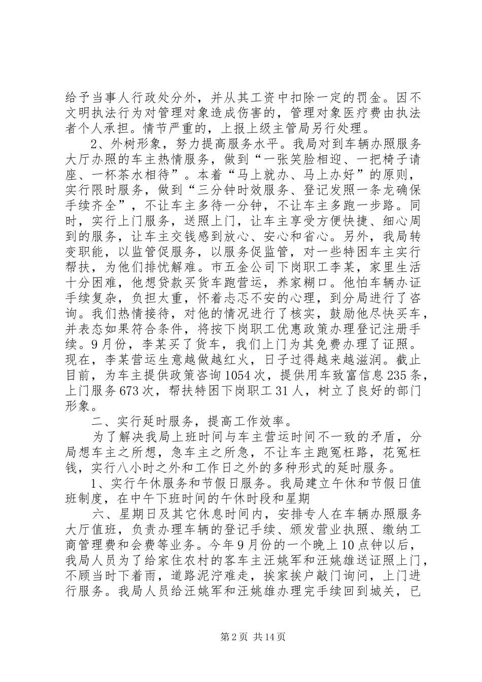 2024年工商局创新服务方式构建和谐社会经验交流材料_第2页