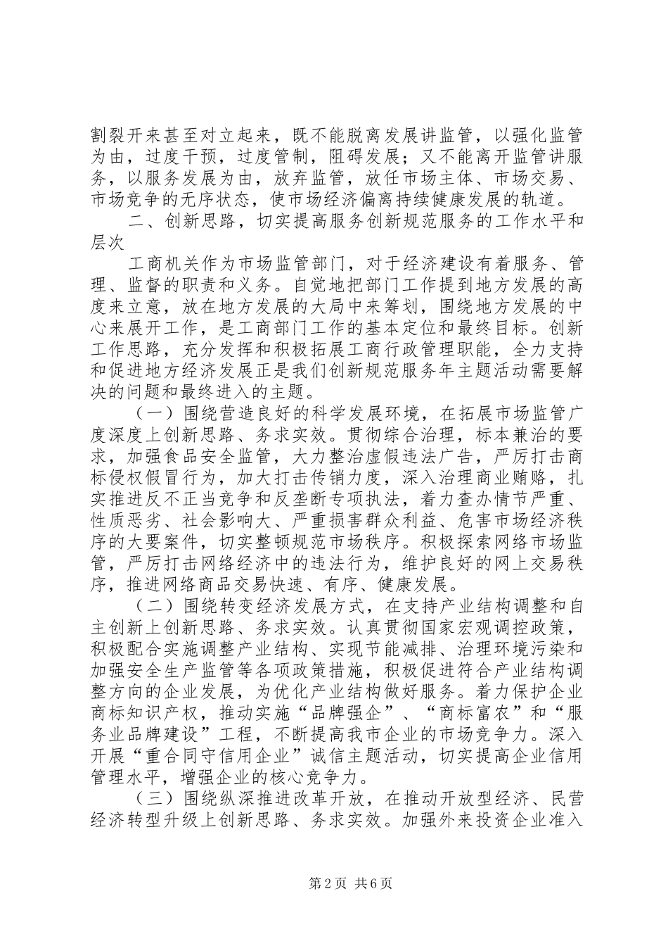 2024年工商局创新规范服务心得体会_第2页