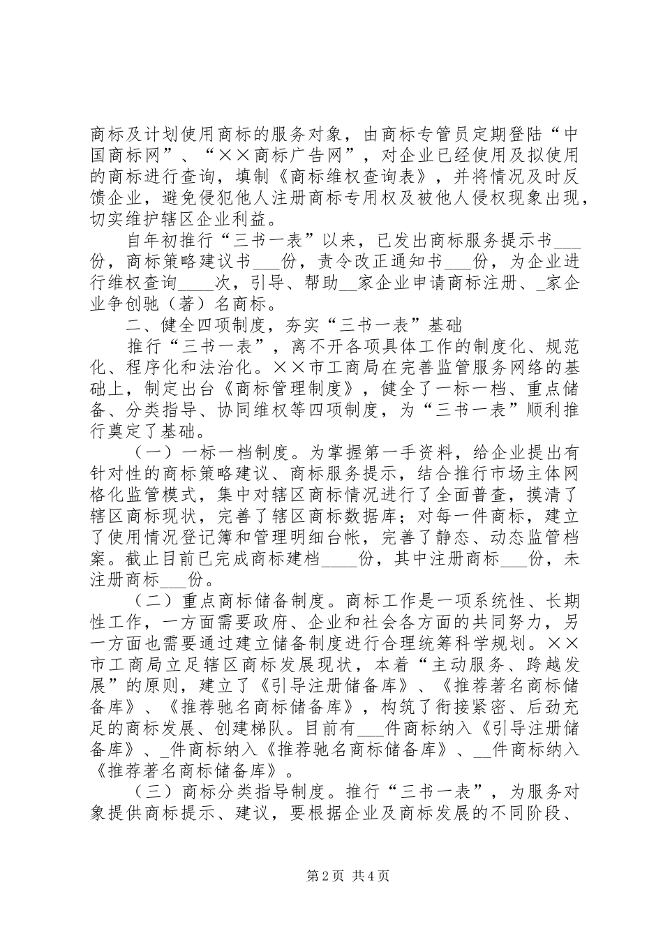2024年工商局创新监管方式思考_第2页