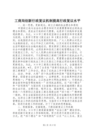 2024年工商局创新行政复议机制提高行政复议水平