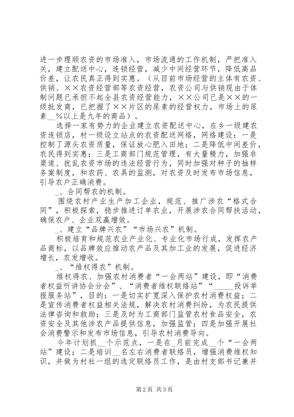 2024年工商局促进新农村建设实施方案_第2页