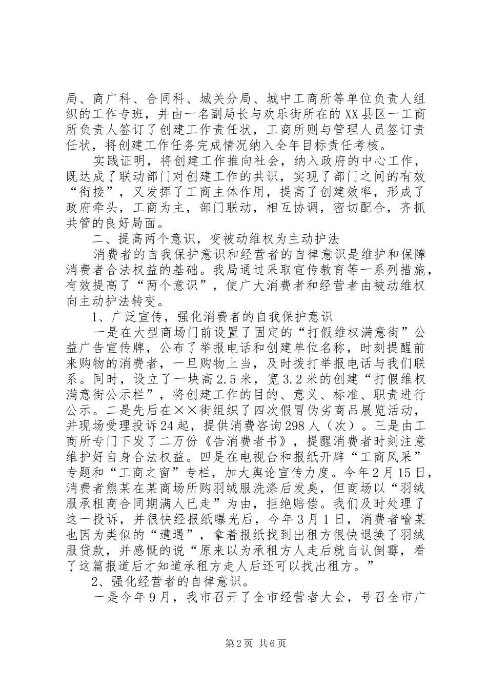 2024年工商局打假维权创百县万村无假货活动经验材料_第2页