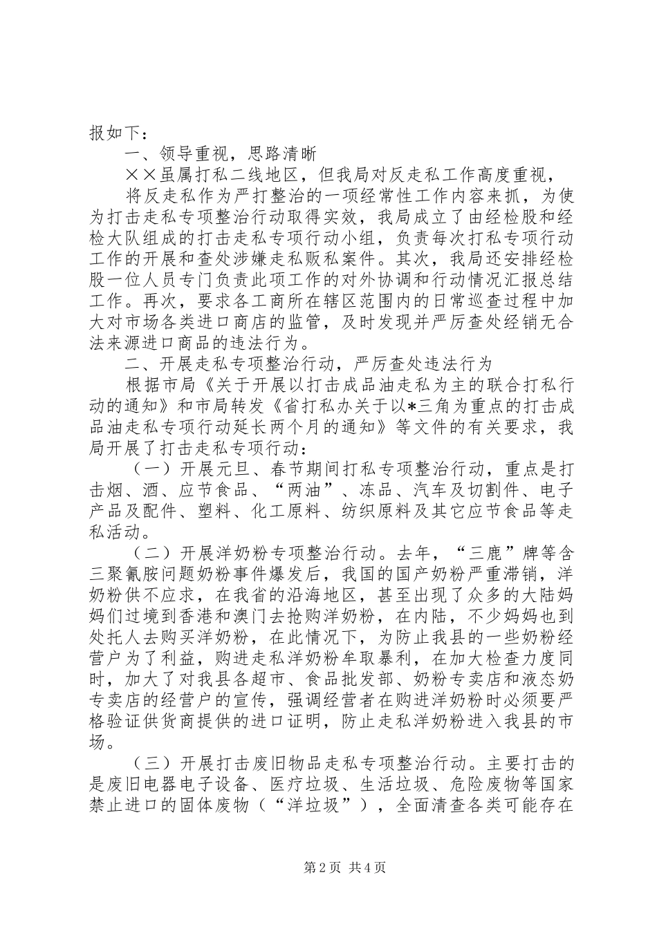 2024年工商局打私工作汇报_第2页