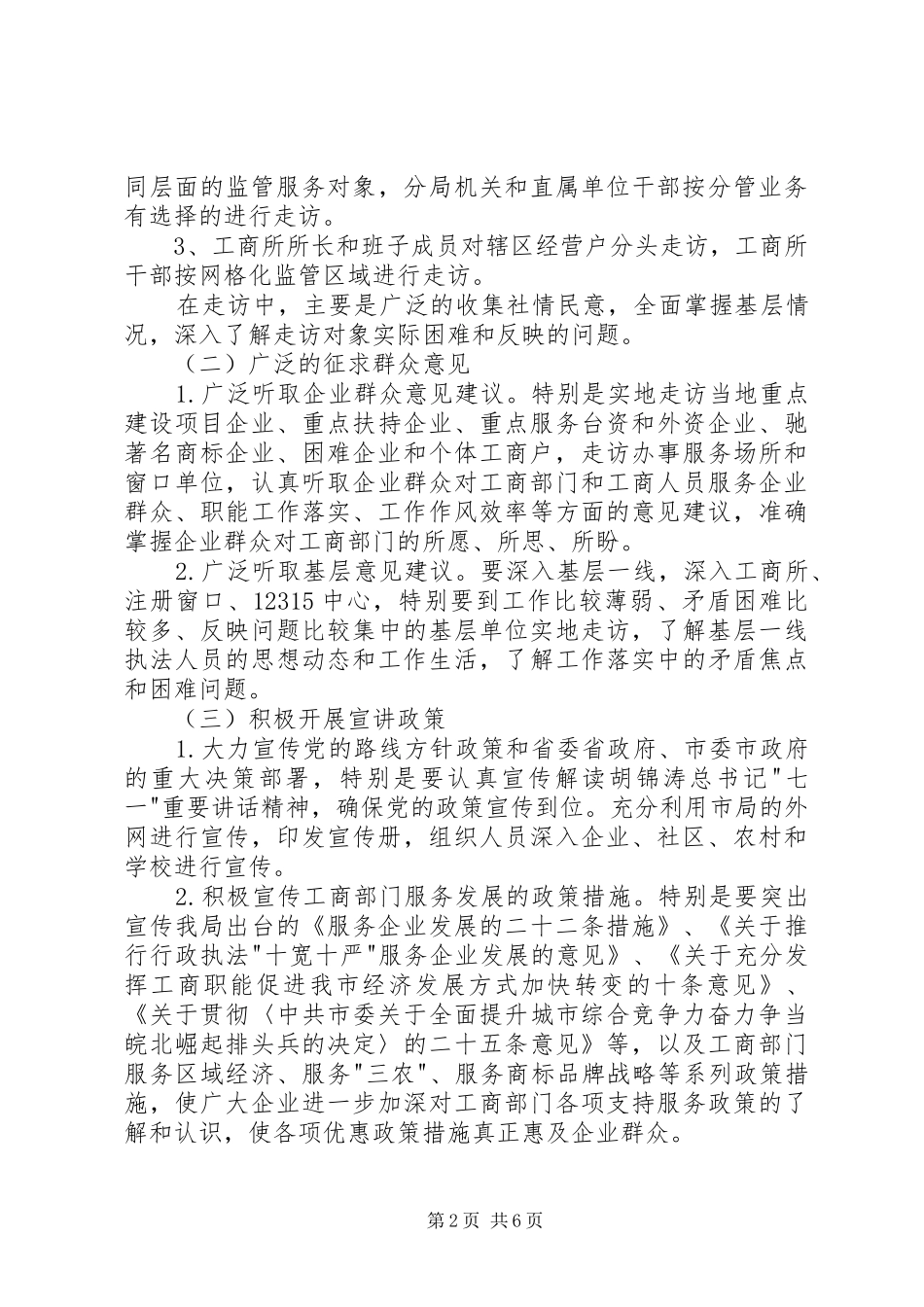 2024年工商局大走访指导方案_第2页