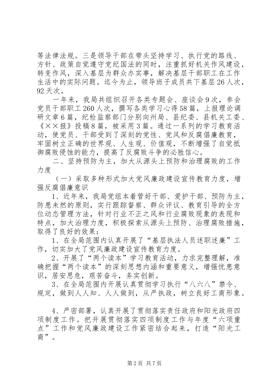 2024年工商局党风工作总结_第2页