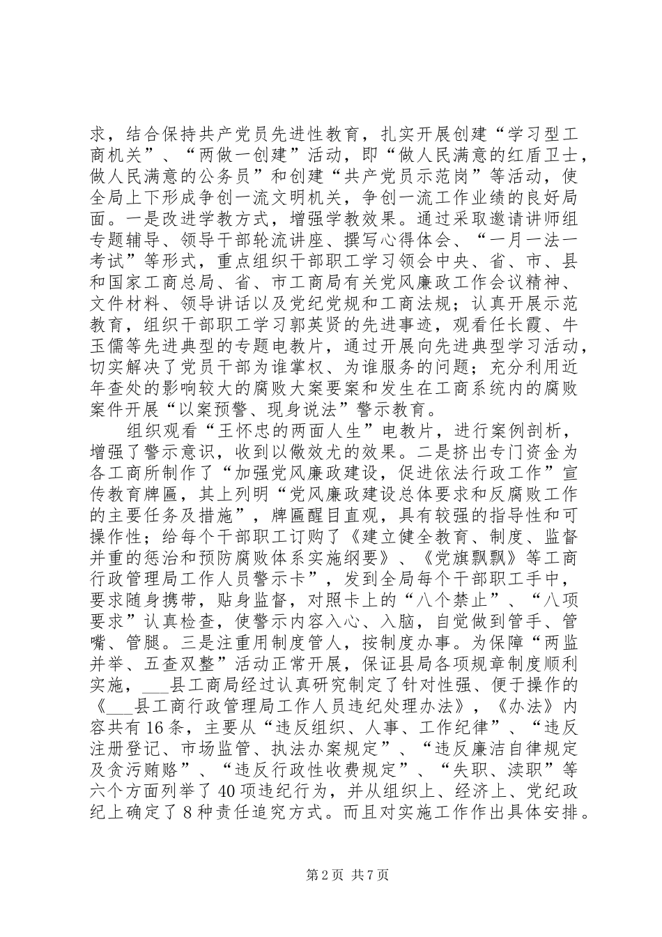 2024年工商局党风廉政工作交流材料_第2页