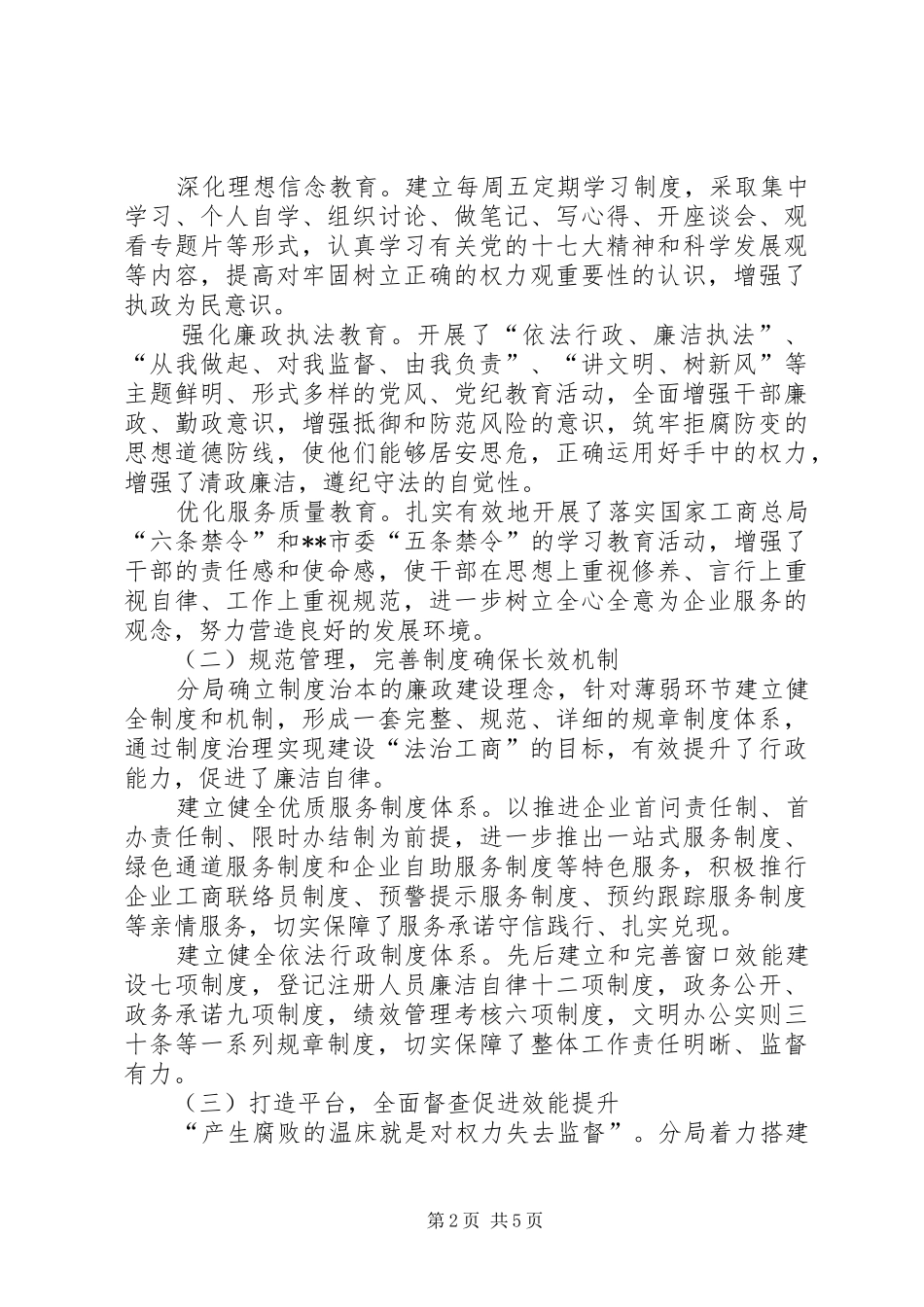 2024年工商局党风廉政建设调研报告_第2页