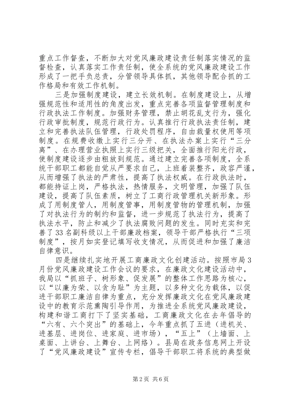 2024年工商局党风廉政建设分析材料_第2页