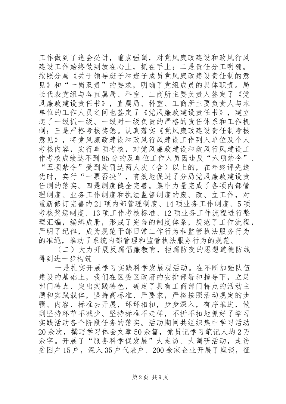 2024年工商局党风廉政建设工作报告_第2页