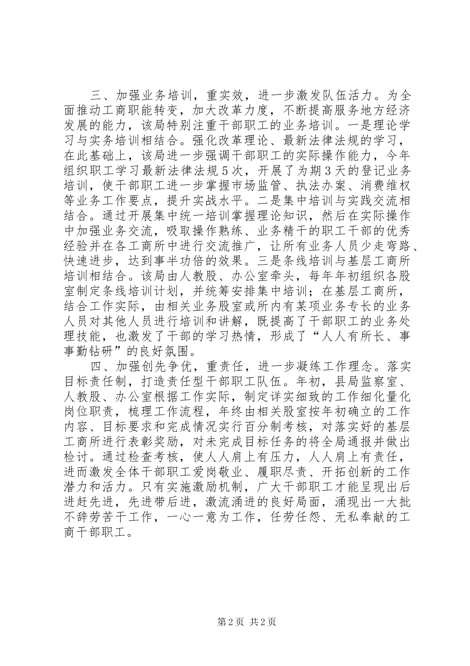 2024年工商局党风廉政建设工作汇报_第2页