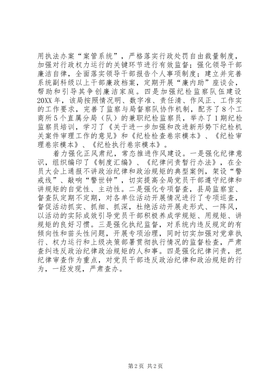 2024年工商局党风廉政建设经验交流_第2页