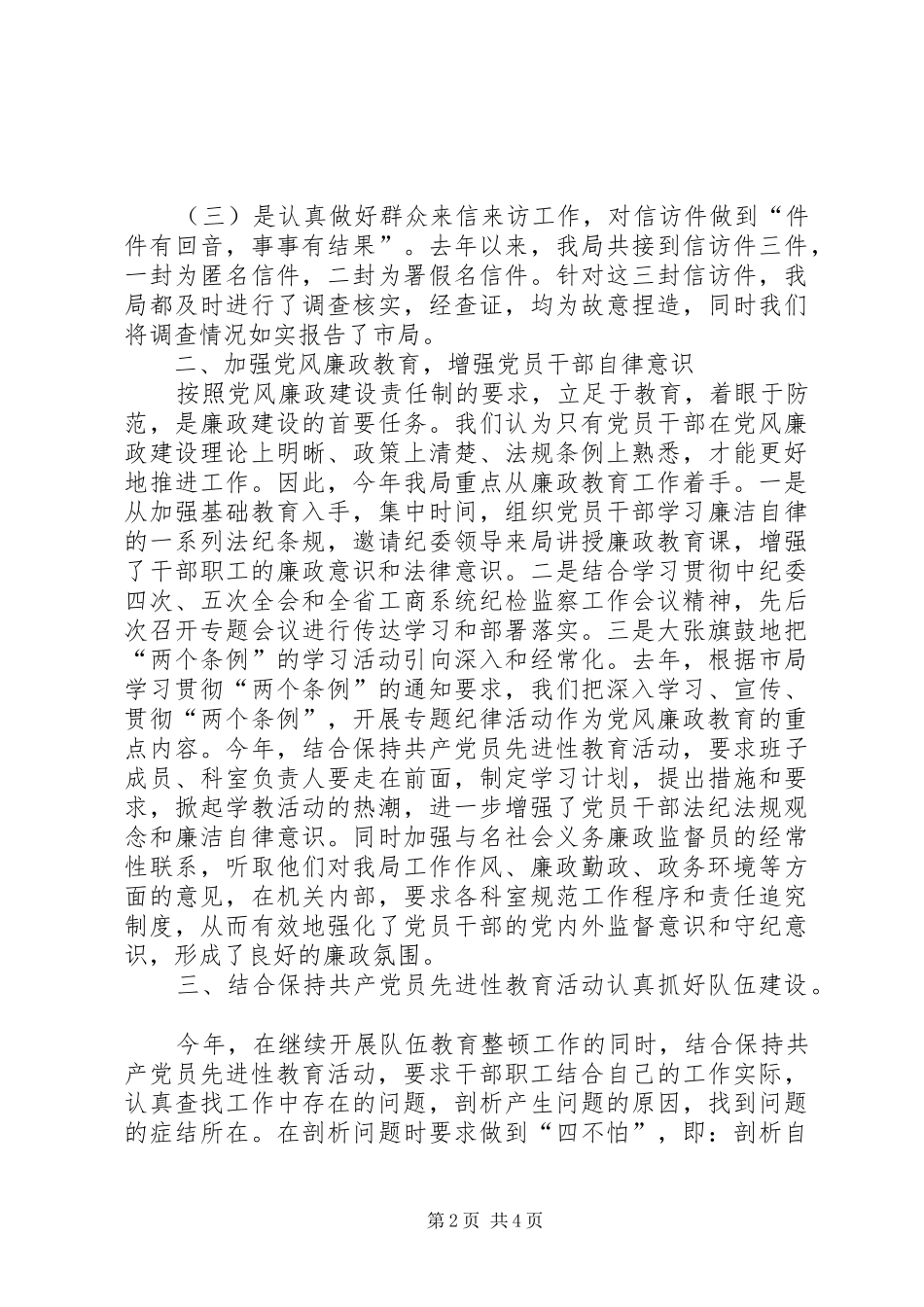 2024年工商局党风廉政建设情况汇报_第2页