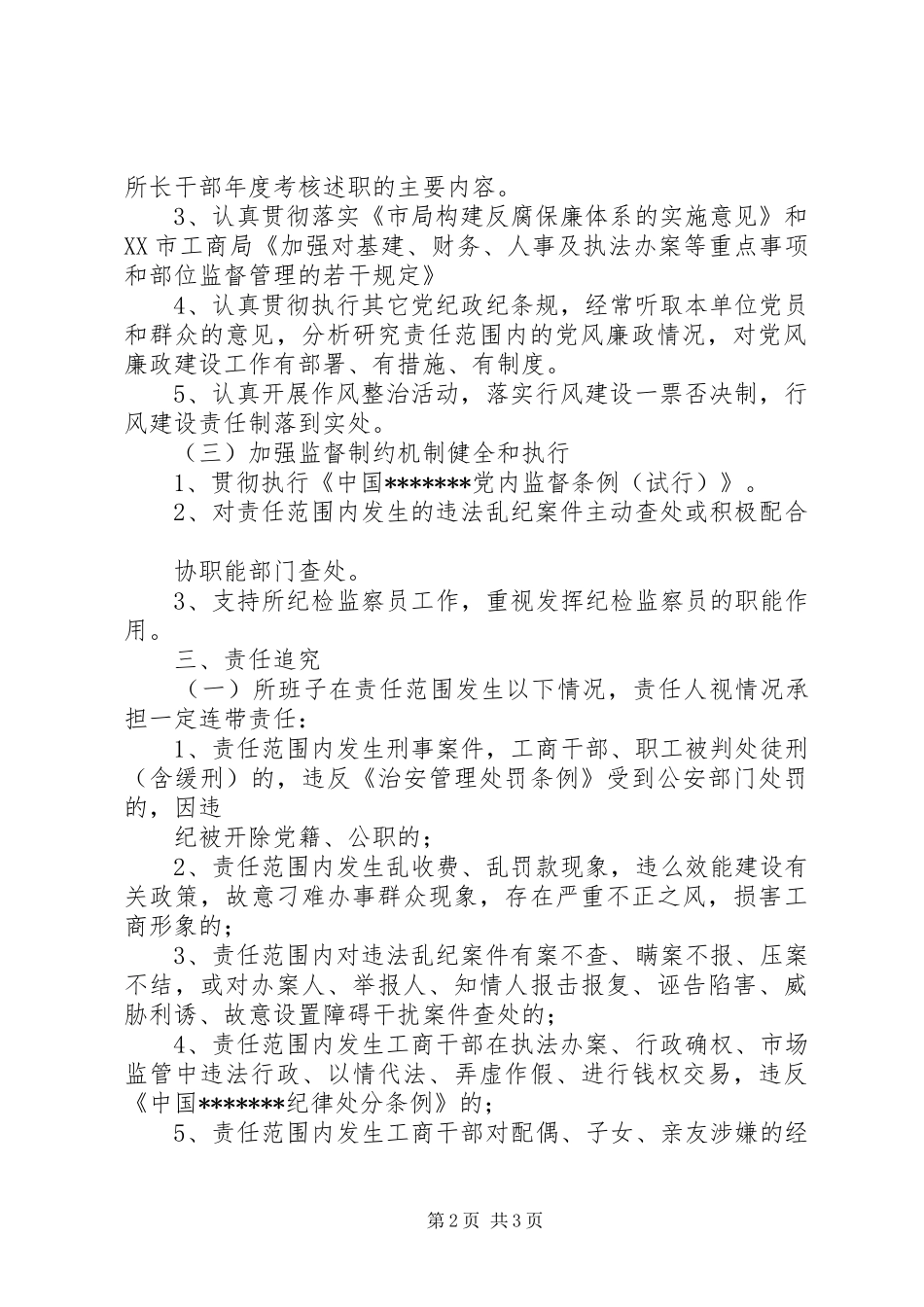 2024年工商局党风廉政建设责任书_第2页