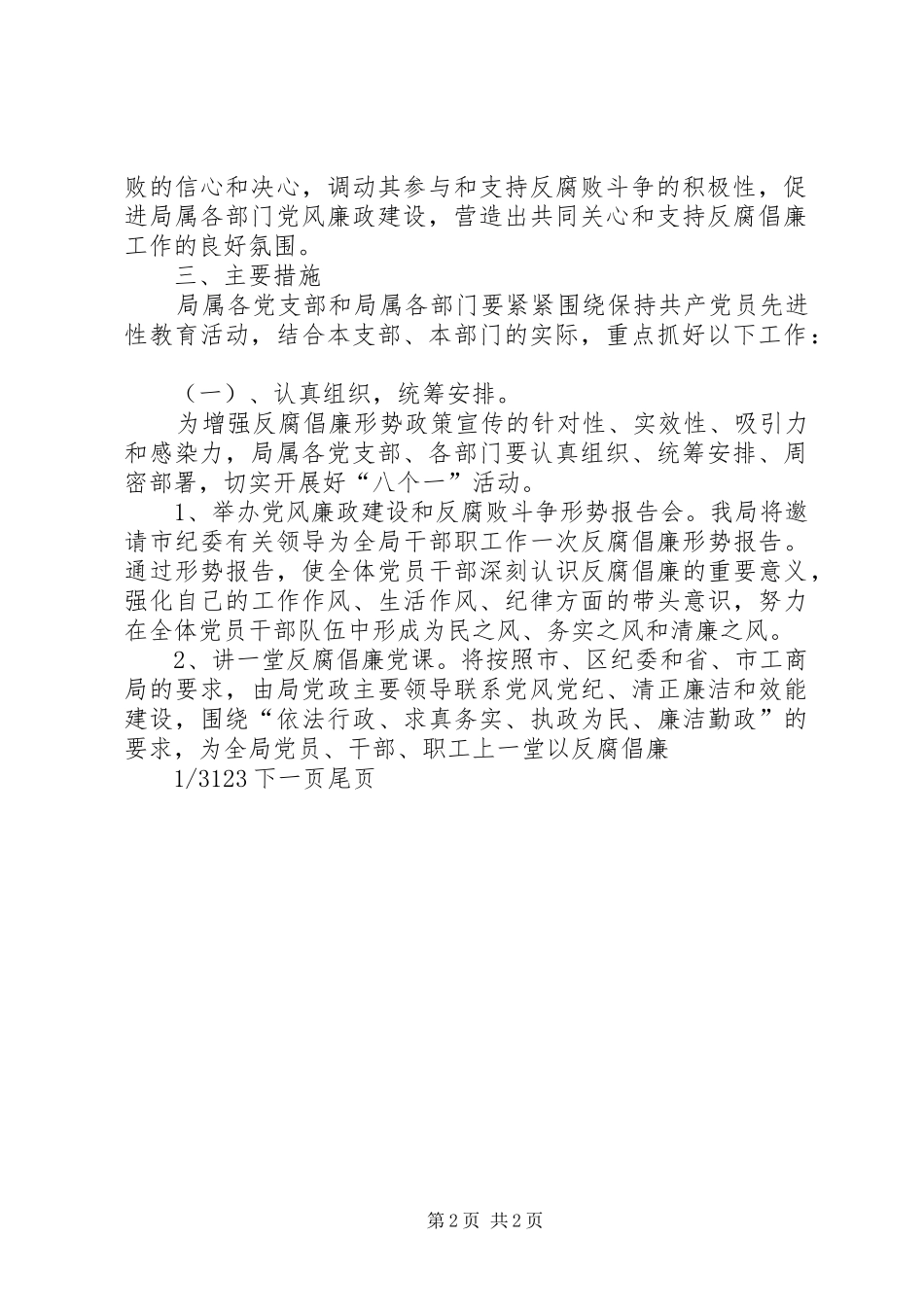 2024年工商局党风廉政教育月活动工作方案(2)_第2页