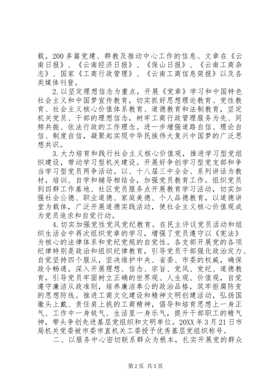 2024年工商局党委工作报告_第2页