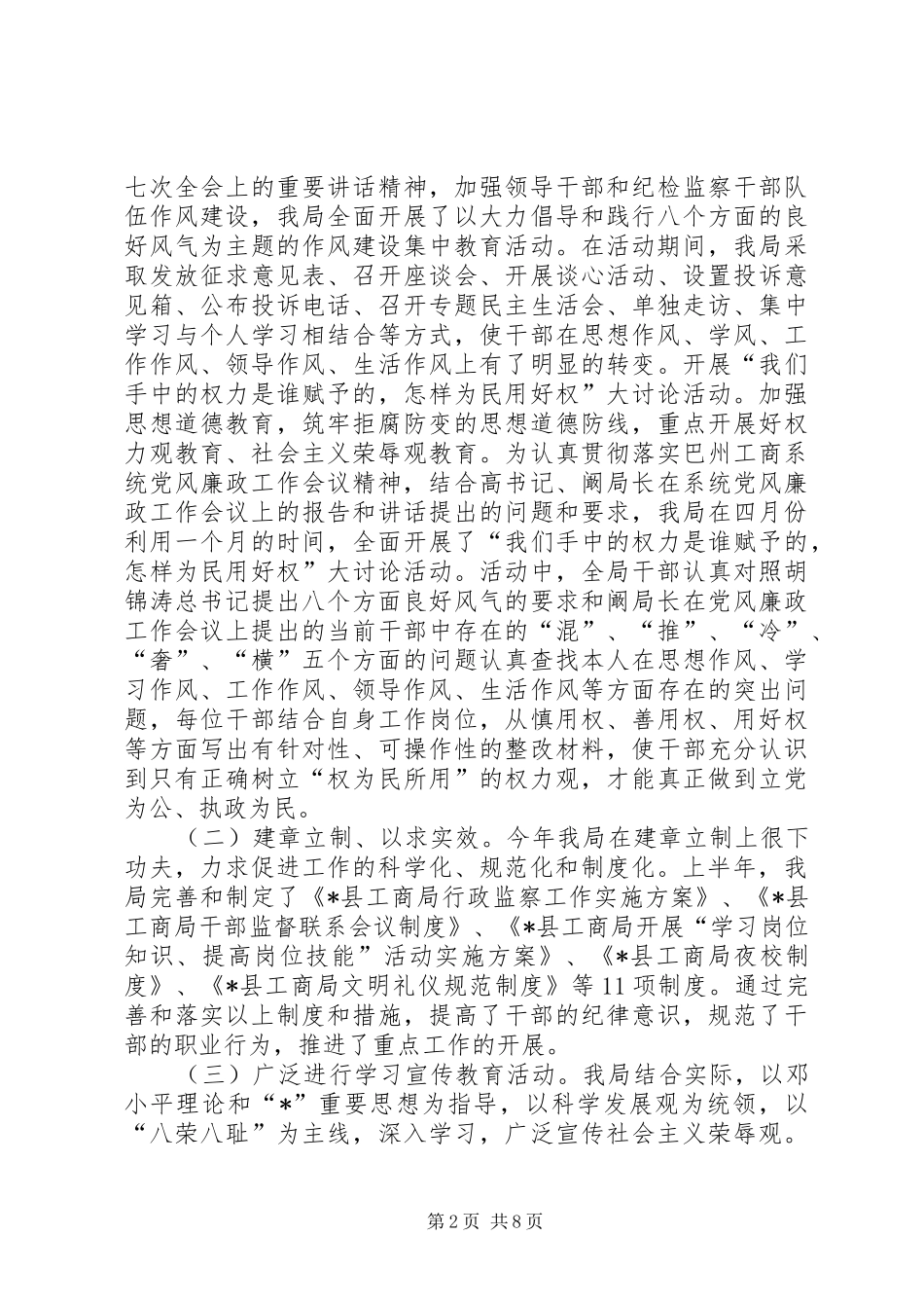 2024年工商局党委上半年工作总结_第2页