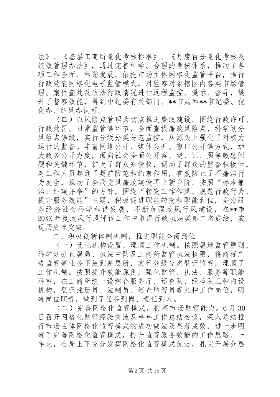 2024年工商局党委述职述廉报告_第2页
