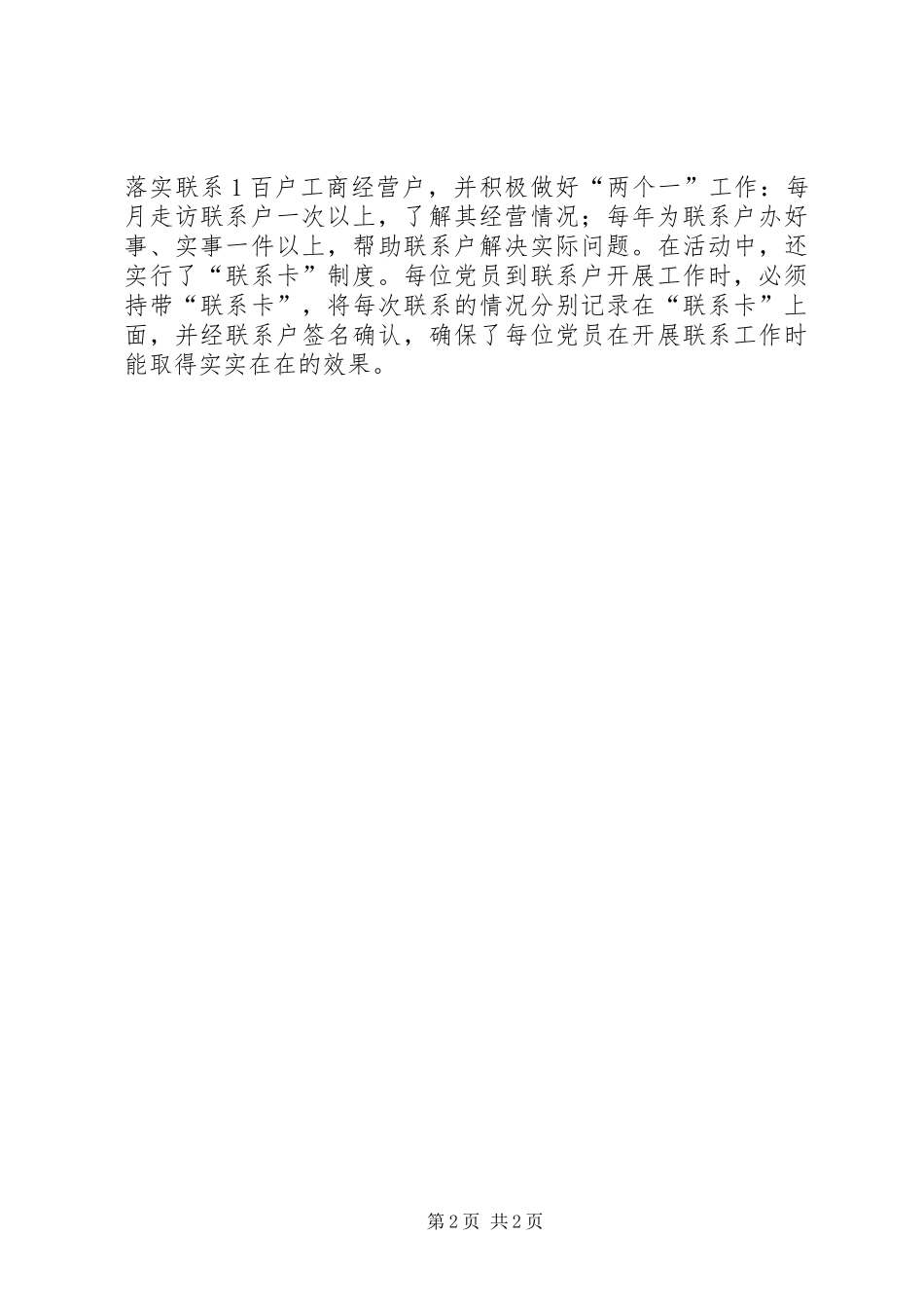 2024年工商局党务带政务经验交流材料_第2页